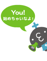 You!始めちゃいなよ!